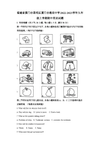 2022-2023学年福建省厦门市思明区莲花中学九年级上学期期中英语试题-含答案（不含听力）