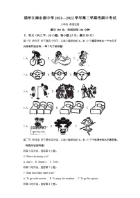 2021-2022学年福建省福州江南水都中学八年级下学期期中考试英语试题-含答案（不含听力）