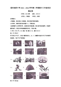 2021-2022学年福建省福州杨桥中学八年级下学期期中考试英语试题-含答案（不含听力）