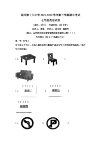 2021-2022学年福建省福州市第十八中学七年级下学期期中英语试题（含答案）（不含听力）