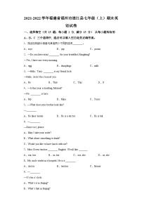 2021-2022学年福建省福州市连江县七年级上学期期末英语试题（含答案）（不含听力）