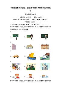 2021-2022学年福建省福州市平潭县城关教研片七年级下学期期中英语试题（含答案）（不含听力）