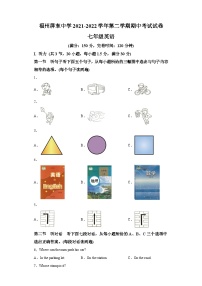 2021-2022学年福建省福州市屏东中学七年级下学期期中英语试题（含答案）（不含听力）