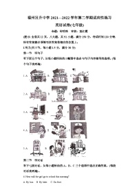 2021-2022学年福建省福州市日升中学七年级下学期期中英语试题（含答案）（不含听力）