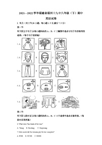 2021-2022学年福建省福州市第十九中学八年级下学期期中英语试题(含答案)（不含听力）