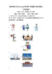 2021-2022学年福建省福州市屏东中学八年级下学期期中英语试题(含答案)（不含听力）