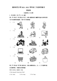 2021-2022学年福建省福州市时代中学九年级下学期开学考试英语试题（含答案）（不含听力）