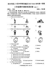 江苏省常州市二十四中学教育集团2023-2024学年八年级上学期期中调研英语试卷