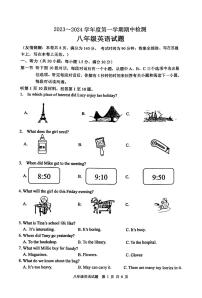 江苏省徐州市2023-2024学年八年级上学期11月期中英语试题