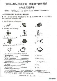 江苏省徐州市邳州市2023-2024学年八年级上学期期中抽测英语试卷