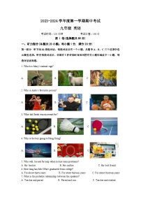 江苏省南通市海门区多校2023-2024学年九年级上学期期中联考英语试题