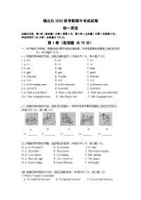 江苏省无锡市锡山区锡北片2023-2024学年七年级上学期期中考试英语试卷