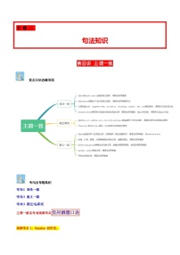 中考英语二轮复习子母题专练第08讲 主谓一致（number的用法、成双对、集合名词、迷魂and……）（含解析）