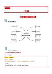 中考英语二轮复习子母题专练第15讲 任务型阅读题型(阅读填表、还原句子、回答问题等中考考点）（含解析）