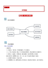 中考英语二轮复习子母题专练第17讲 短文填空(自由填空、首字母填空、杂糅填空、提示词填空、选词填空）（含解析）