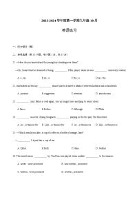 江苏省沭阳县怀文中学2023-2024学年九年级上学期10月英语试卷