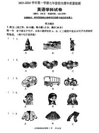 福建省福州市福清市2023-2024学年七年级上学期11月期中英语试题(1)