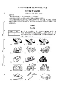 山东省菏泽市曹县青岗集镇华梁学校2023-2024学年七年级英语上册期中考试英语模拟试题