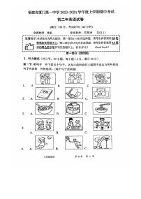 福建省厦门一中2023-2024学年八年级上学期期中考试英语试卷