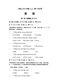 四川省内江市第二中学2023-2024学年八年级上学期第一次月考英语试题