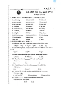 黑龙江省哈尔滨工业大学附属中学校2023-2024学年七年级上学期期中英语试卷