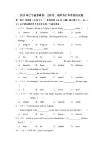 2023年辽宁省中考英语试卷九套附参考答案