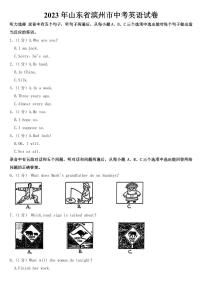 2023年山东省中考英语试卷十四套附参考答案