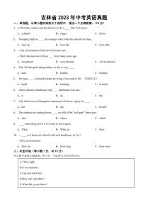 吉林省2023年中考英语真题二套附参考答案