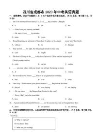 四川省2023年中考英语真题十套附参考答案