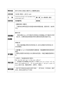 英语九年级全册Unit 3 Could you please tell me where the restrooms are?Section A教案设计