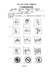 福建省福州第十六中学2023-2024学年八年级上学期期中考英语试卷