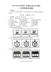 山东省菏泽市巨野县2023-2024学年八年级上学期11月期中英语试题