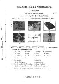 上海市松江区2023-2024学年八年级上学期期中考试英语试题