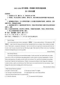 山东省烟台市北部（五四制）2023-2024学年八年级上学期期中考试英语试题