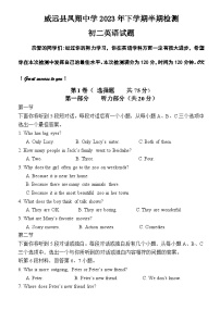 四川省内江市威远县凤翔中学2023-2024学年八年级上学期期中考试英语试题