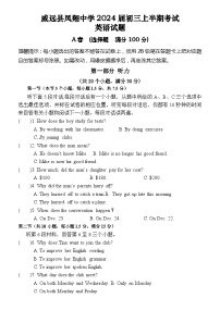 四川省内江市威远县凤翔中学2023-2024学年九年级上学期期中考试英语试题