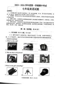 山东省济宁市微山县2023--2024学年七年级上学期期中考试英语试题