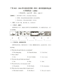 广西壮族自治区河池市大化瑶族自治县2023-2024学年八年级上学期11月期中英语试题