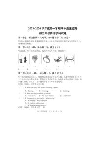 内蒙古包头市北方重工业集团有限公司第一中学2023—2024学年上学期九年级期中质量监测试英语试题