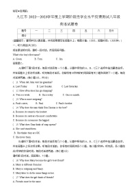 江西省九江市2022-2023学年上学期八年级期中英语试卷