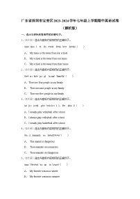 广东省深圳市宝安区2023-2024学年七年级上学期期中英语试卷