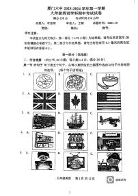 福建省厦门第六中学2023-2024学年九年级上学期期中英语试卷