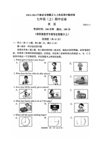 江苏省南京市鼓楼区2023-2024学年七年级上学期11月期中英语试题