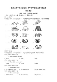 福建省福州市三牧中学2023-2024学年九年级上学期期中英语试题