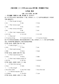 河南省开封市第三十三中学2023-2024学年七年级上学期期中英语试题