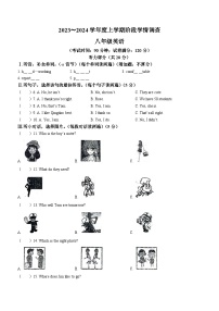 辽宁省鞍山市岫岩满族自治县2023-2024学年八年级上学期期中英语试题