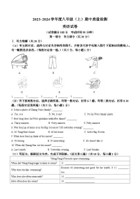 辽宁省锦州市太和区2023-2024学年八年级上学期期中阶段质量检测英语试题