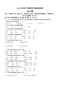 四川省绵阳市江油市2023-2024学年七年级上学期期中英语试题