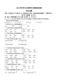 四川省绵阳市江油市2023-2024学年七年级上学期期中英语试题