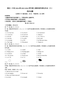 重庆市第一中学校2023-2024学年九年级上学期期中英语试题